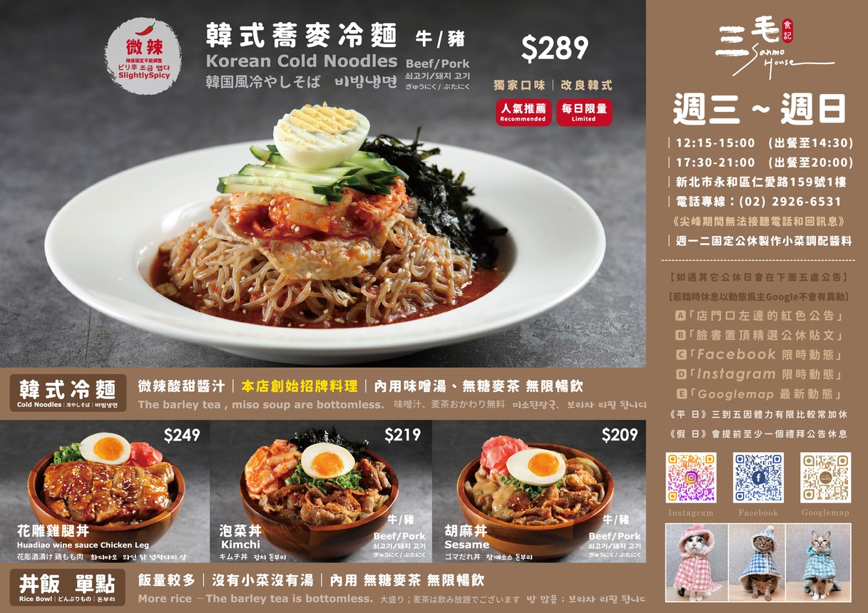 Sanmo House menu 2
