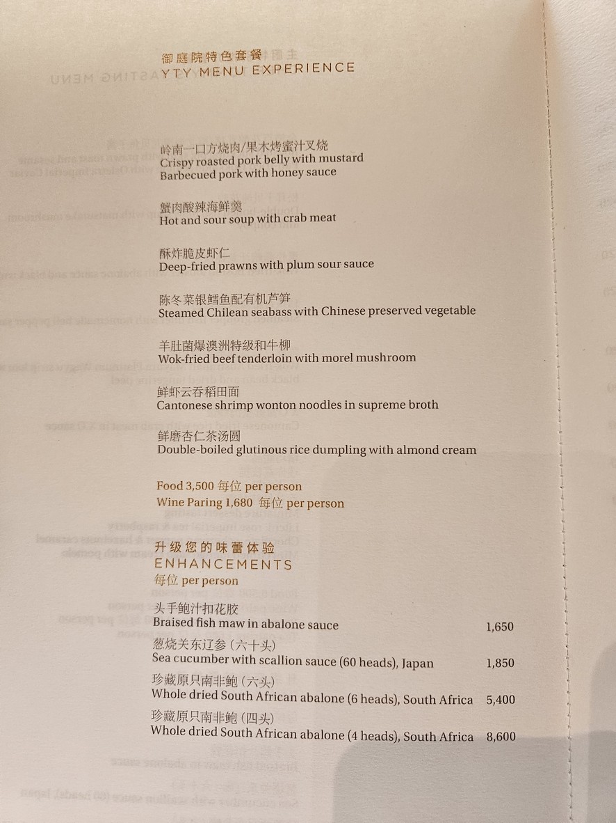 Yu Ting Yuan menu 3