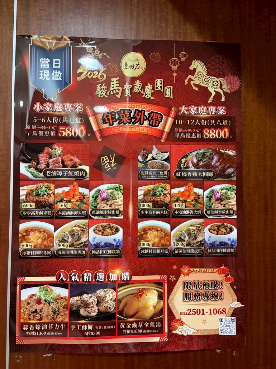 Biān Tián Zhuāng menu 1
