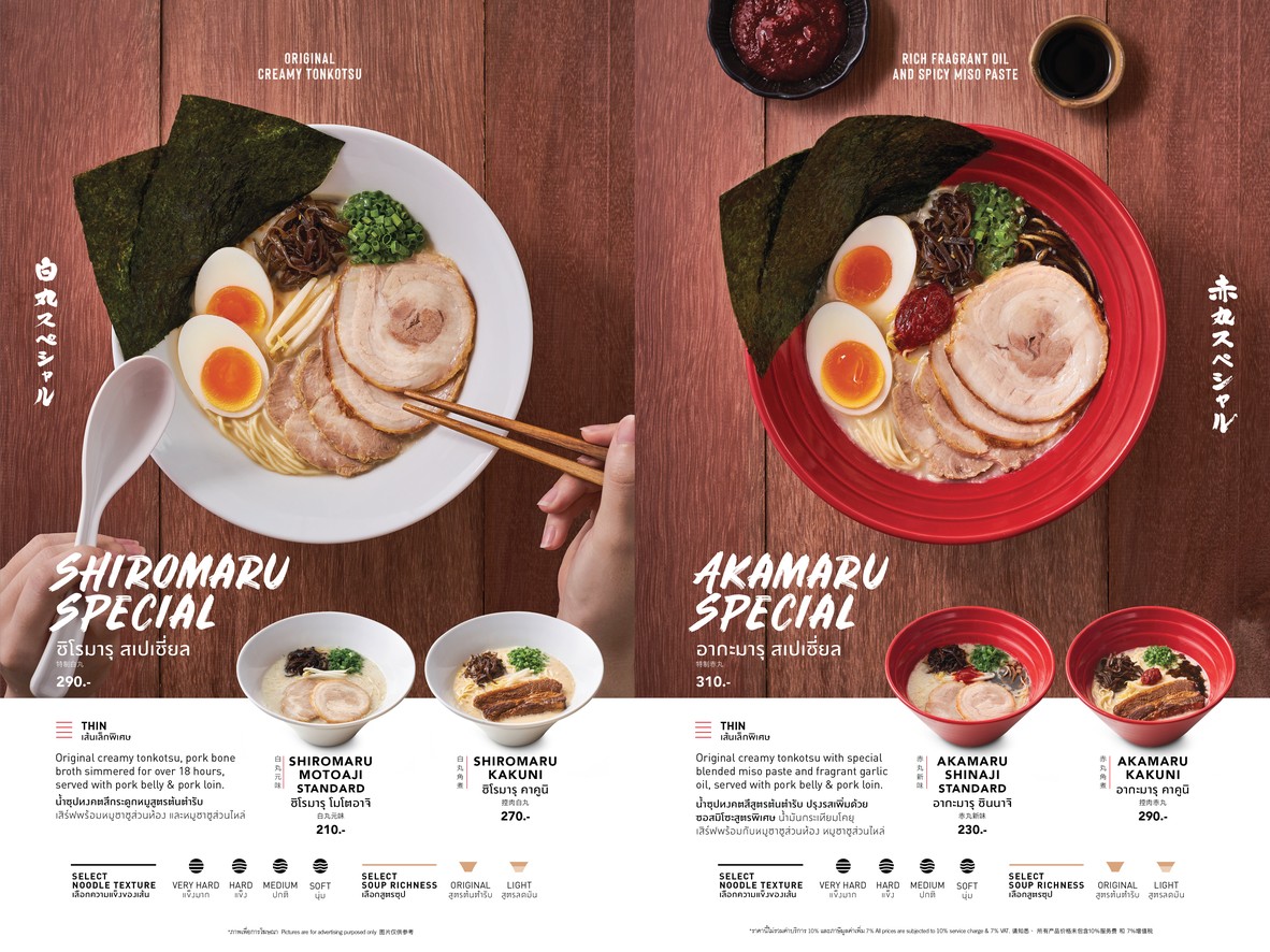 IPPUDO IconSiam menu 3