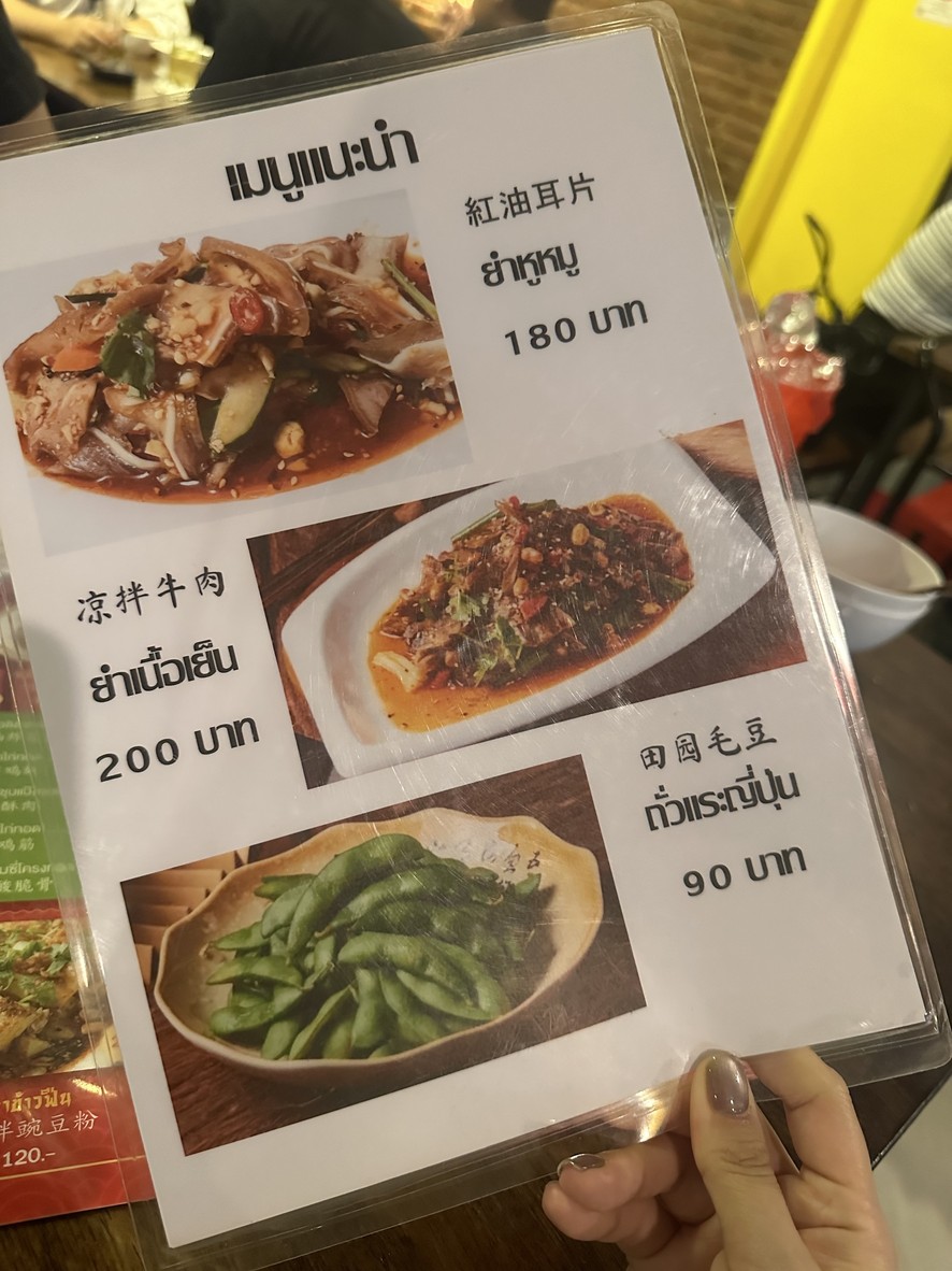 Mala Lager Branch Prachathirat menu 1
