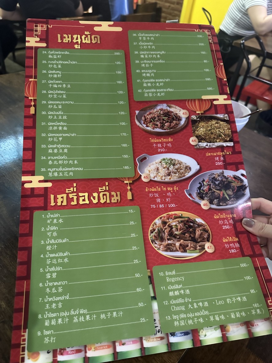 Mala Lager Branch Prachathirat menu 3