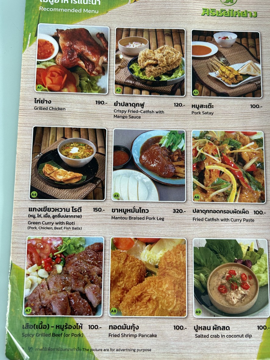 ศิริชัยไก่ย่าง menu 1