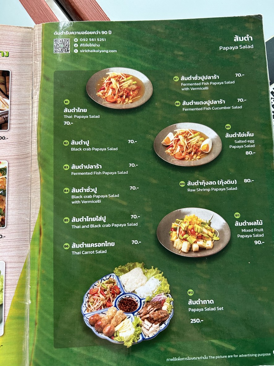 ศิริชัยไก่ย่าง menu 2