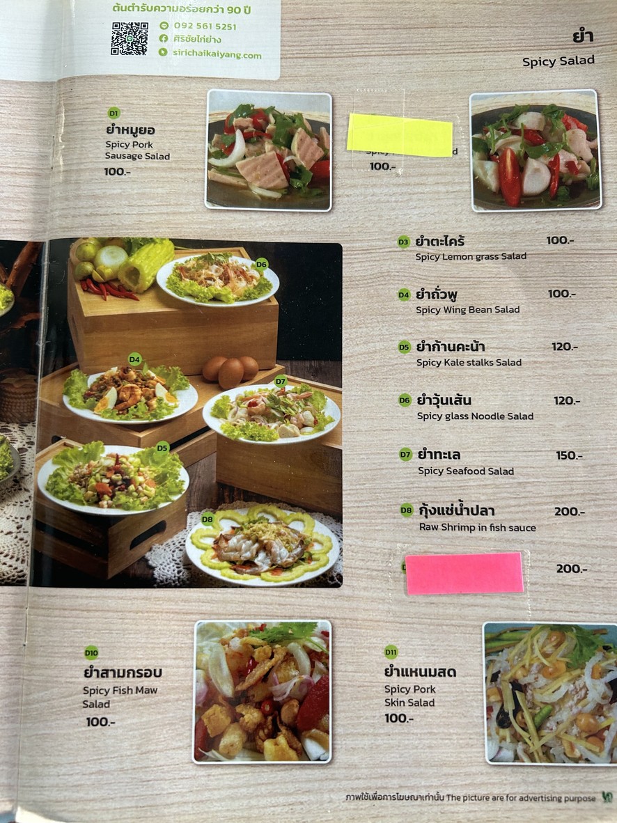 ศิริชัยไก่ย่าง menu 3