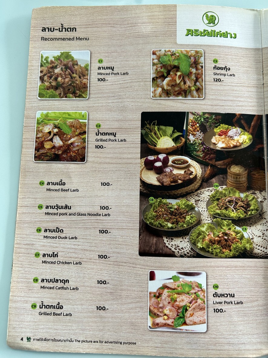 ศิริชัยไก่ย่าง menu 4