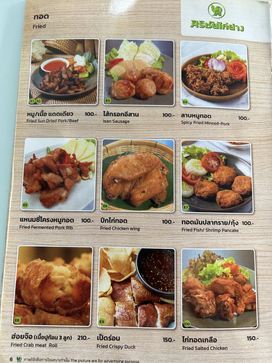 ศิริชัยไก่ย่าง menu 5