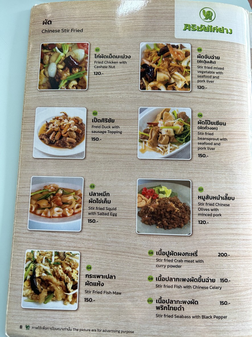 ศิริชัยไก่ย่าง menu 6