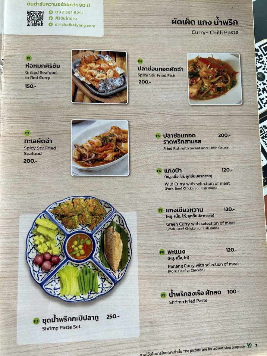 ศิริชัยไก่ย่าง menu 7