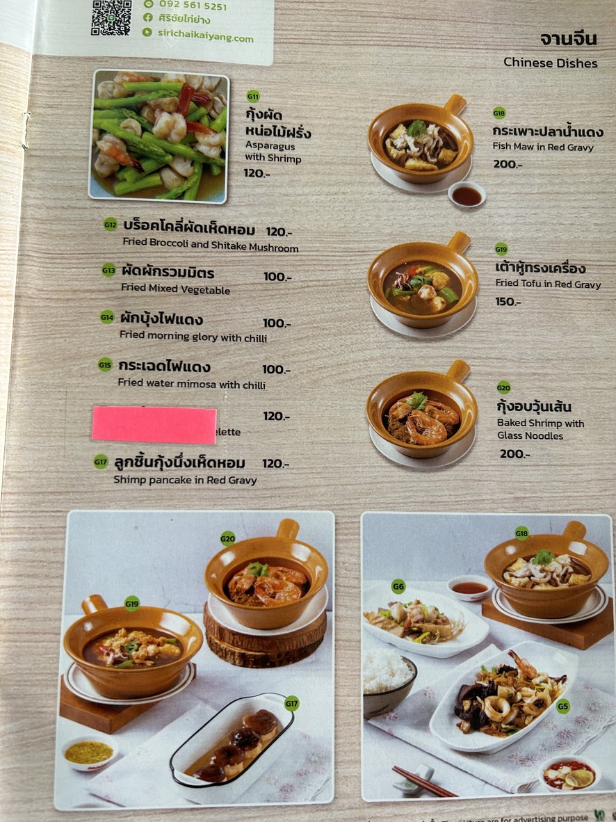 ศิริชัยไก่ย่าง menu 8