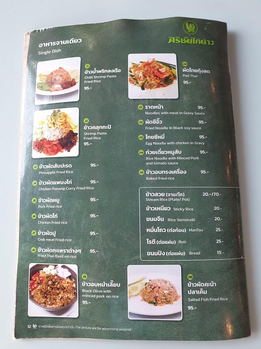 ศิริชัยไก่ย่าง menu 9