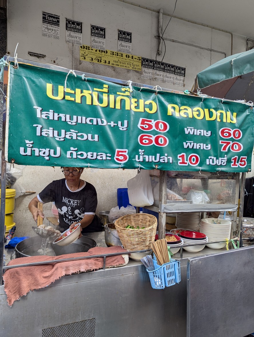 Bami Kiao Khlong Thom menu 1