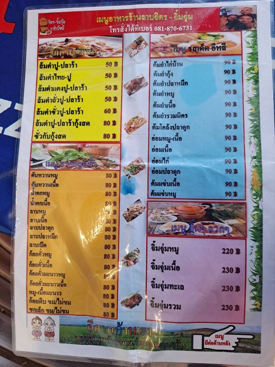 Jit Jim Jum menu 1