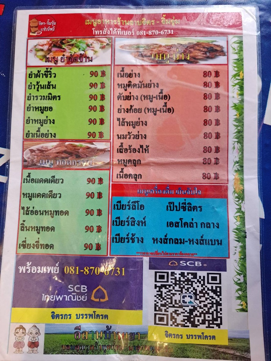 Jit Jim Jum menu 2