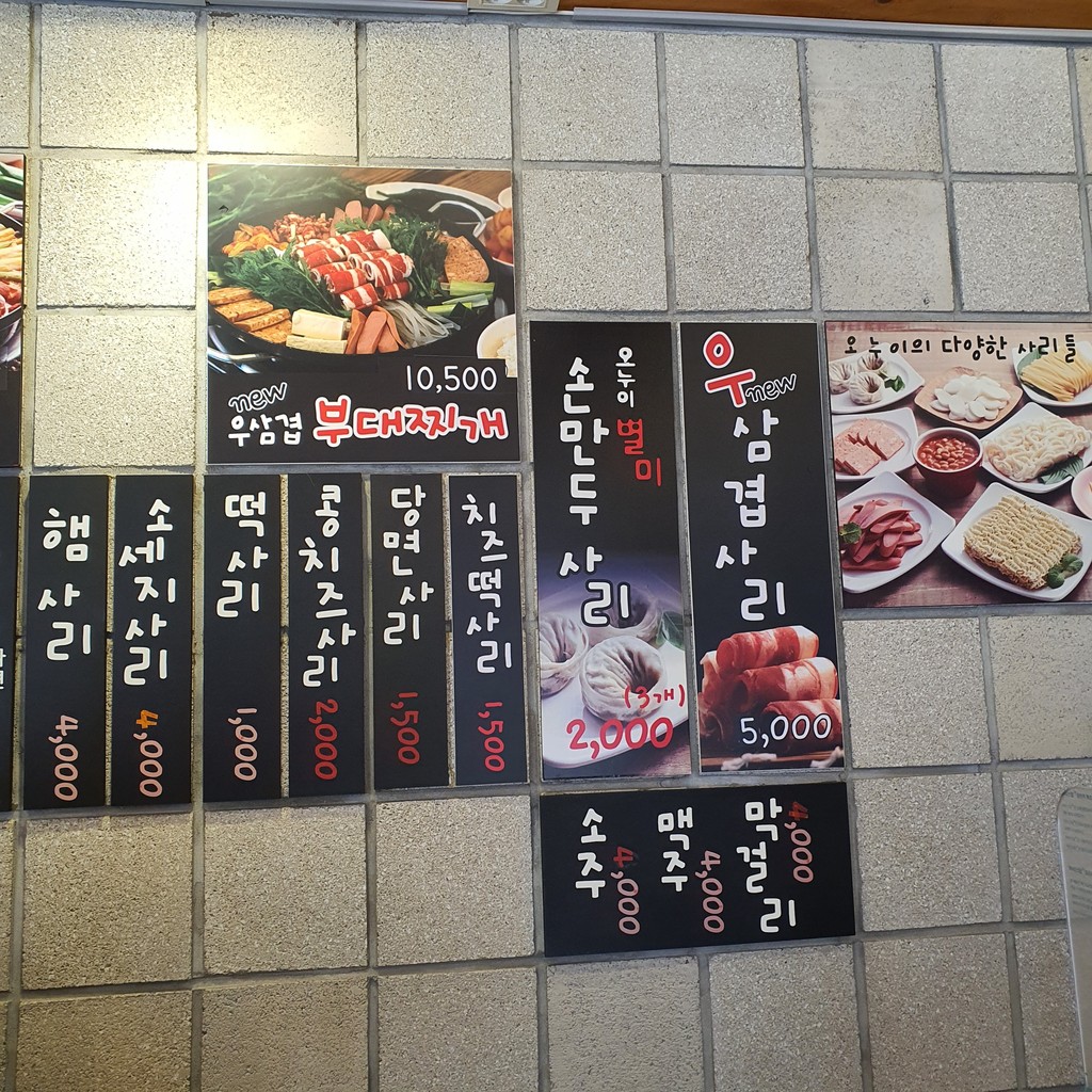 Onui Budae Jjigae menu 1