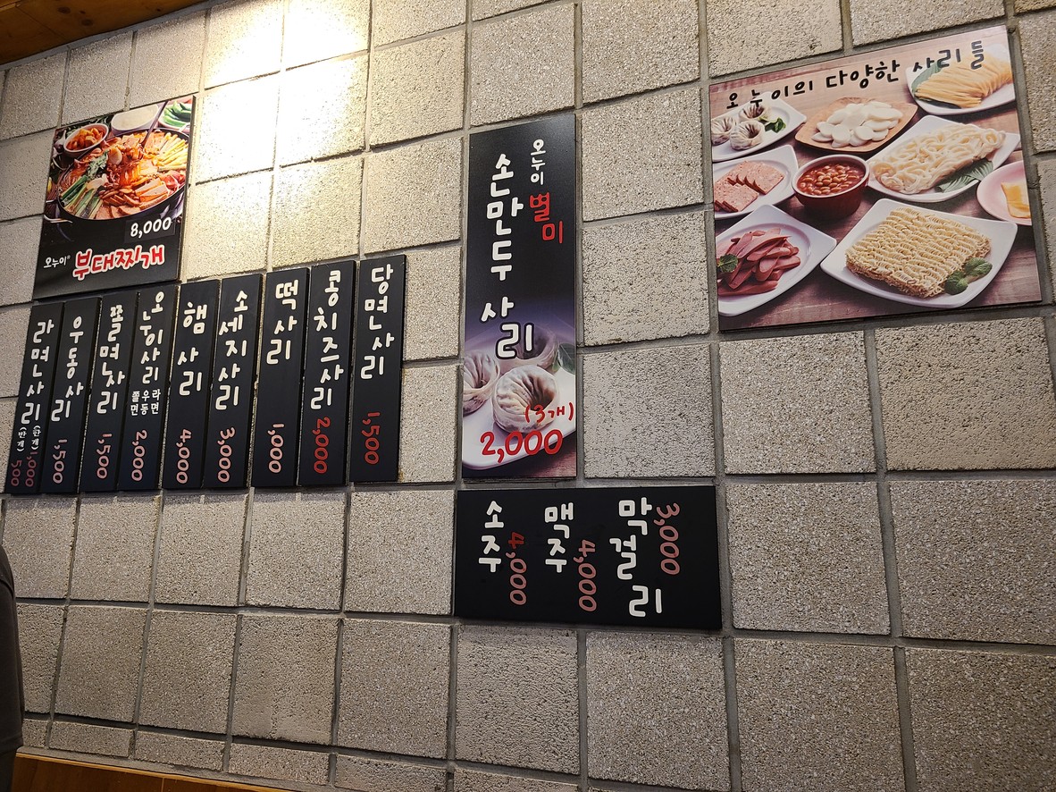 Onui Budae Jjigae menu 2