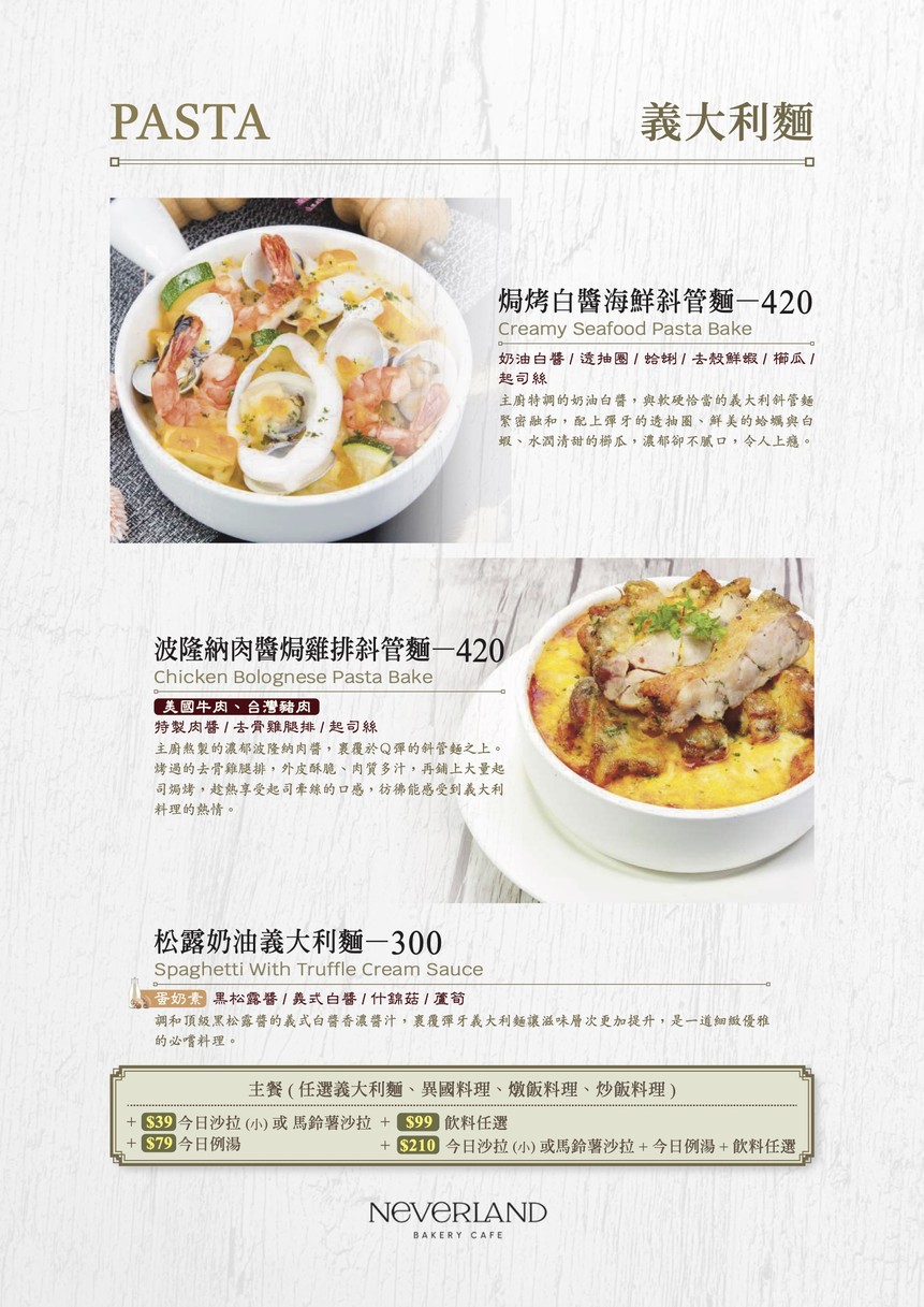NEVERLAND Bakery Cafe menu 2