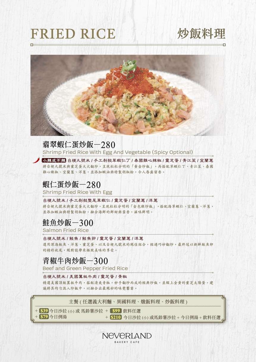 NEVERLAND Bakery Cafe menu 4