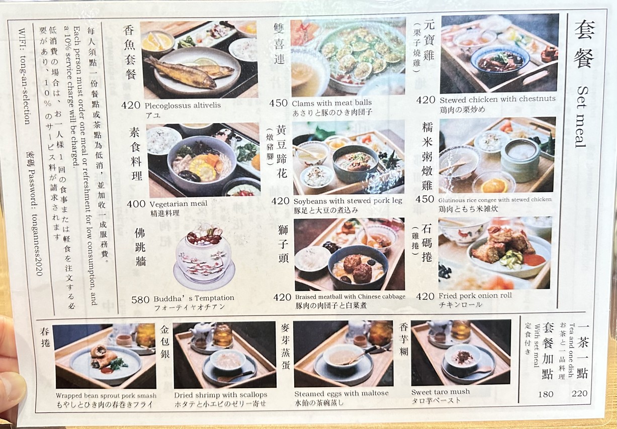 Tóng Ān Lè｜Cāntīng・Cháguǎn・Zhǎnlǎn menu 1