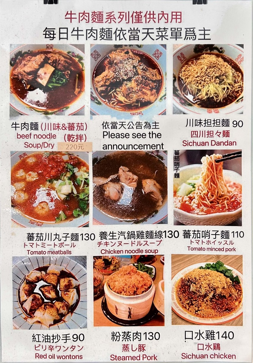 Chuan Wei Mian Dian menu 1