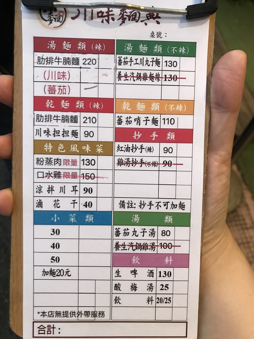 Chuan Wei Mian Dian menu 2