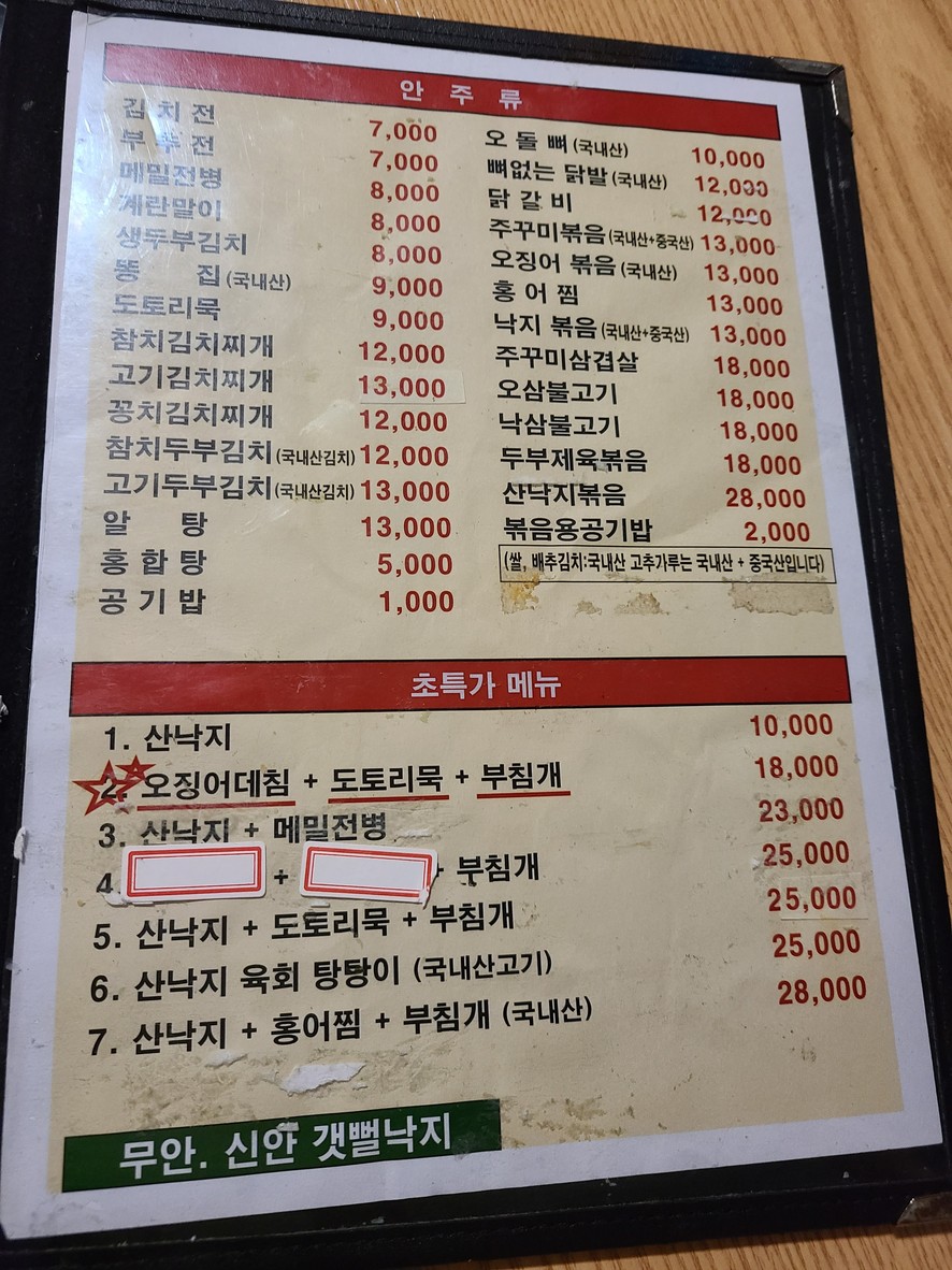 Makgeolli de grano entero So-mun-nan menu 1