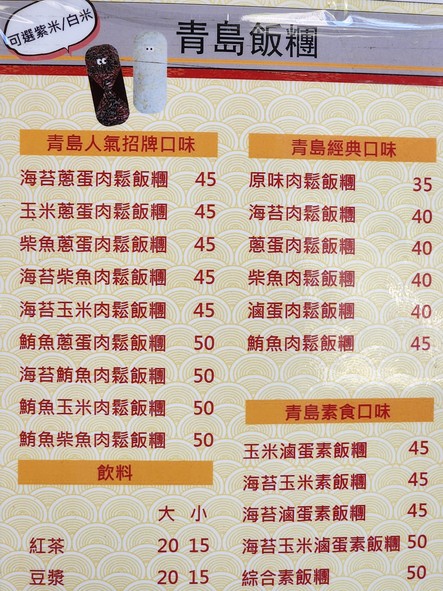 Qīngdǎo Fàntuán
