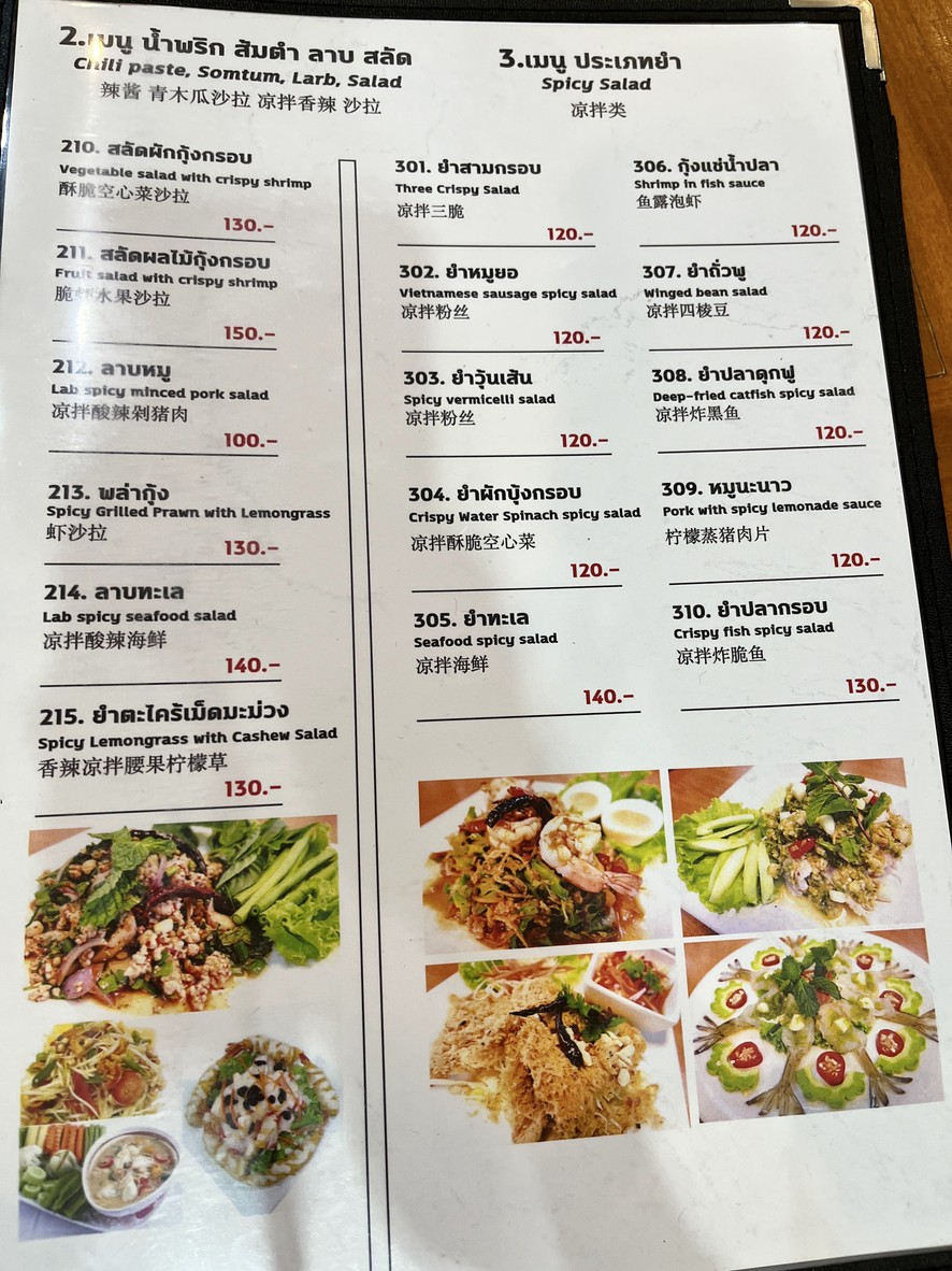 ครัวสุวรรณา วังหลัง Kruasuwanna Wanglang menu 1