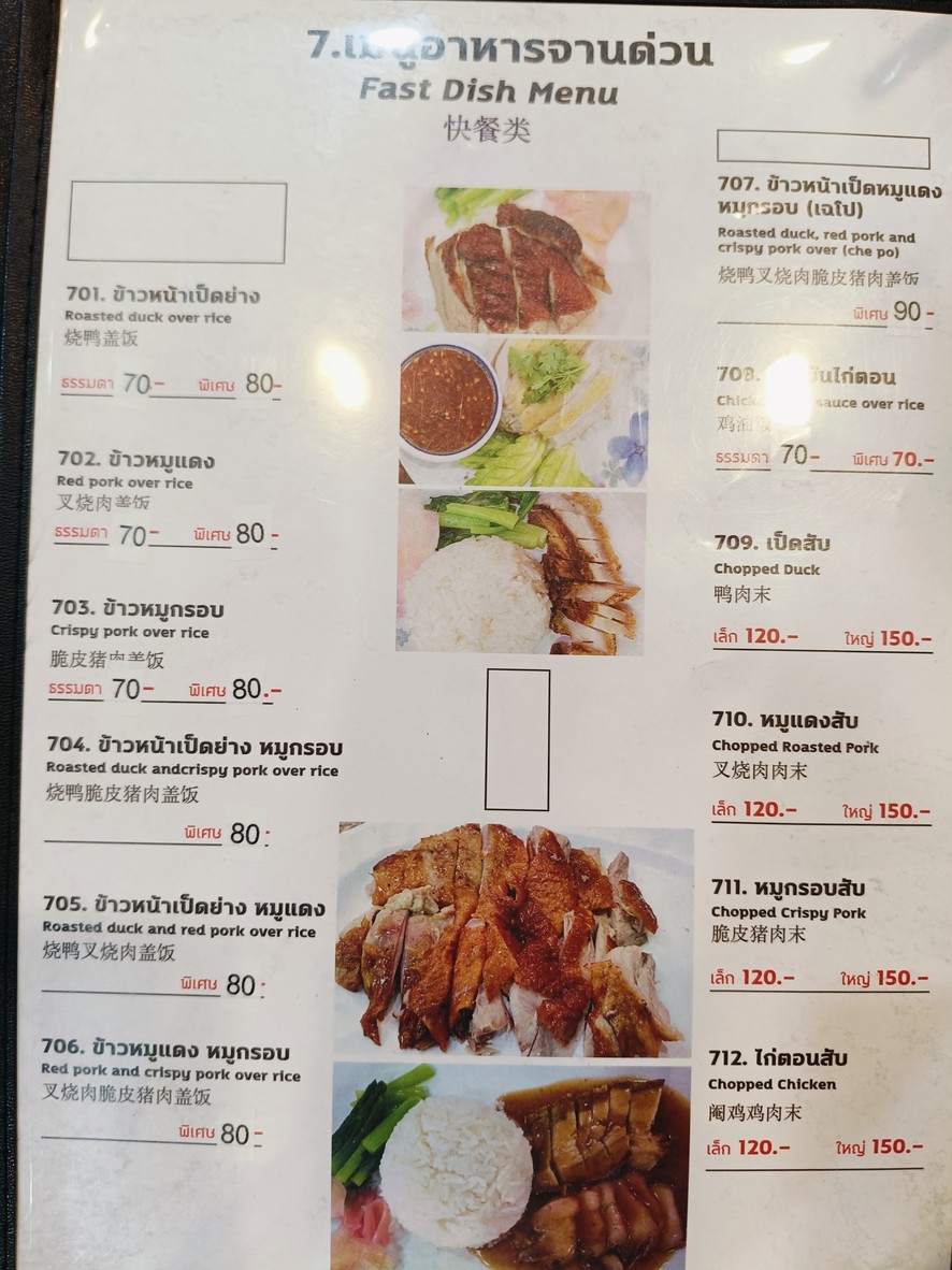 ครัวสุวรรณา วังหลัง Kruasuwanna Wanglang menu 2