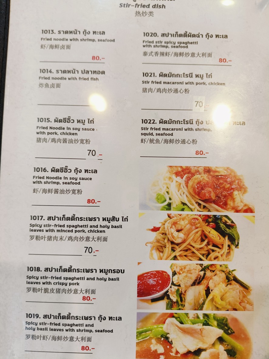 ครัวสุวรรณา วังหลัง Kruasuwanna Wanglang menu 4
