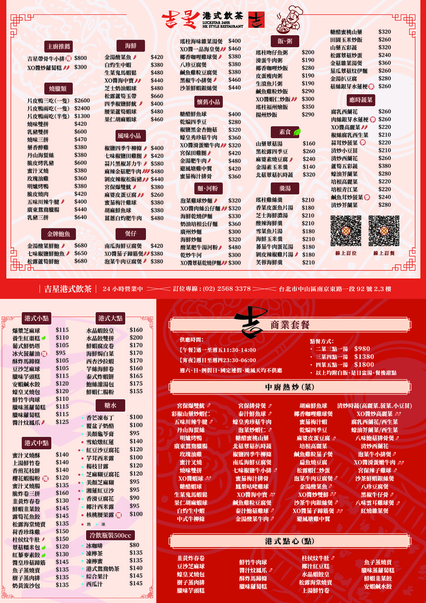 Jí Xīng Gǎng Shì Yǐn Chá menu 1