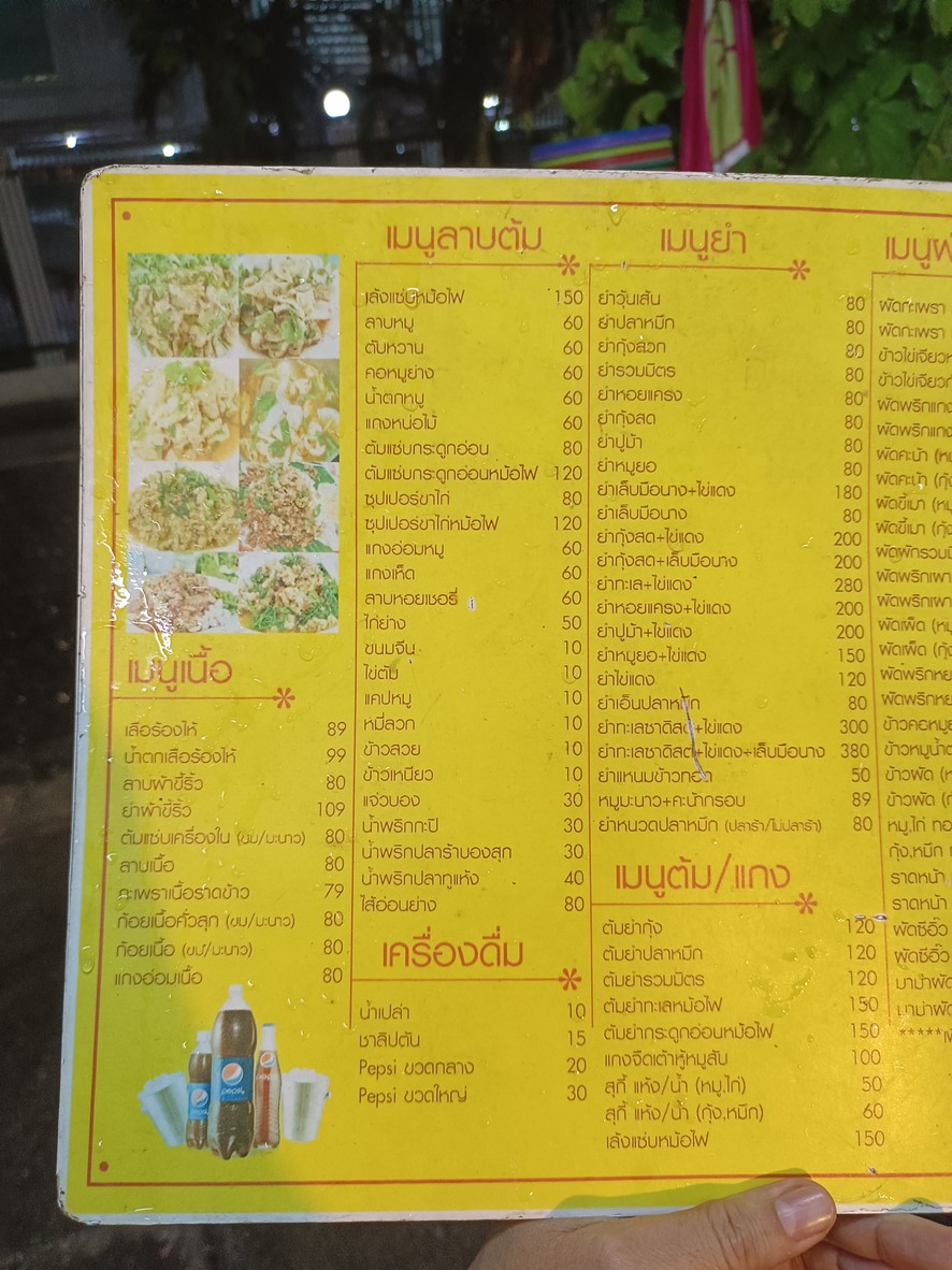 Jie Niu Tan Sadist Branch 2 menu 1