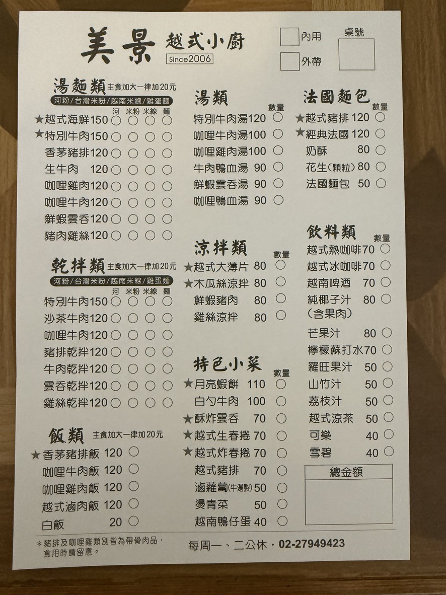 Mei Jing Yue Shi Xiao Chu since 2006 menu 1
