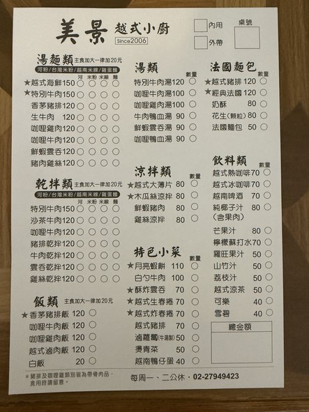 Mei Jing Yue Shi Xiao Chu since 2006