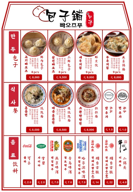 Baozifu Seoul Forest Direct Store