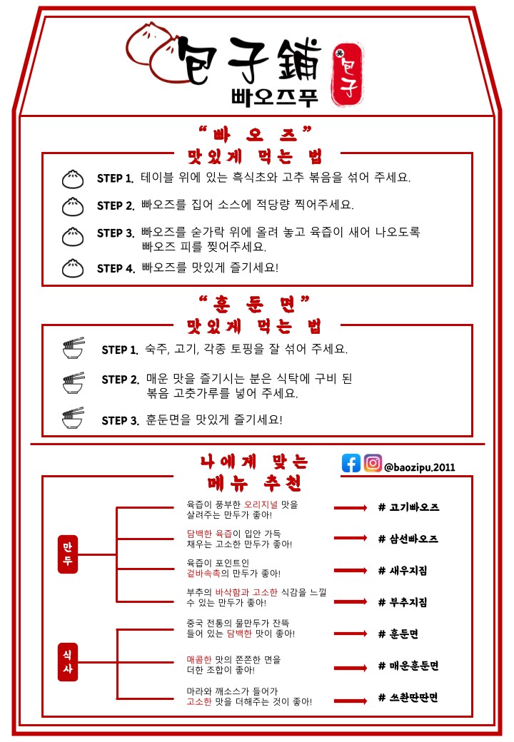 Baozifu Seoseongsu Jikyeongjeom menu 2