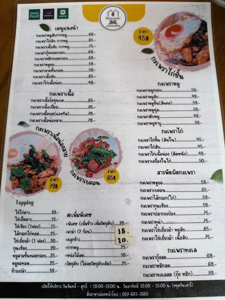 Raan Gor Por Kaprao Ratchawat Branch menu 1
