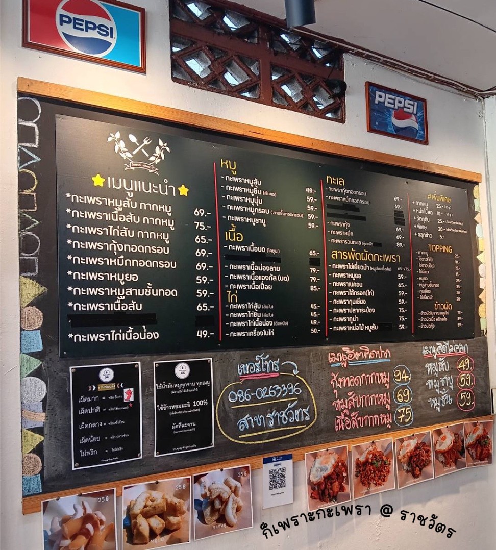 Raan Gor Por Kaprao Ratchawat Branch menu 2