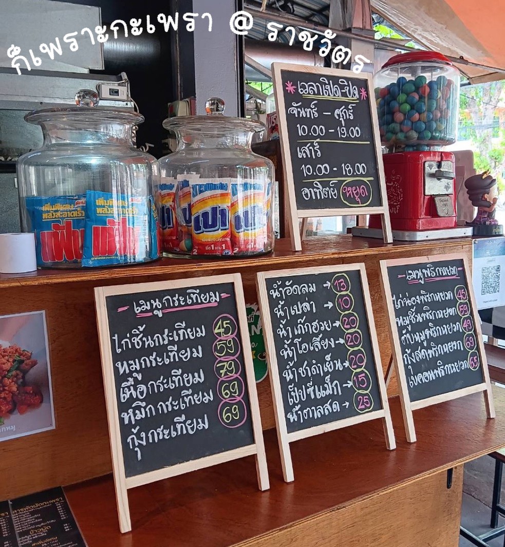 Raan Gor Por Kaprao Ratchawat Branch menu 3