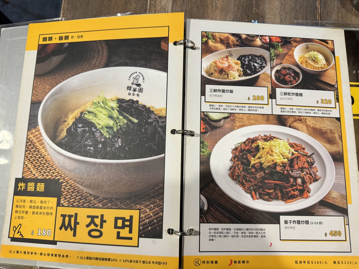 Hán huá yuán hán shì zhōnghuá liàolǐ—mín quán diàn menu 1