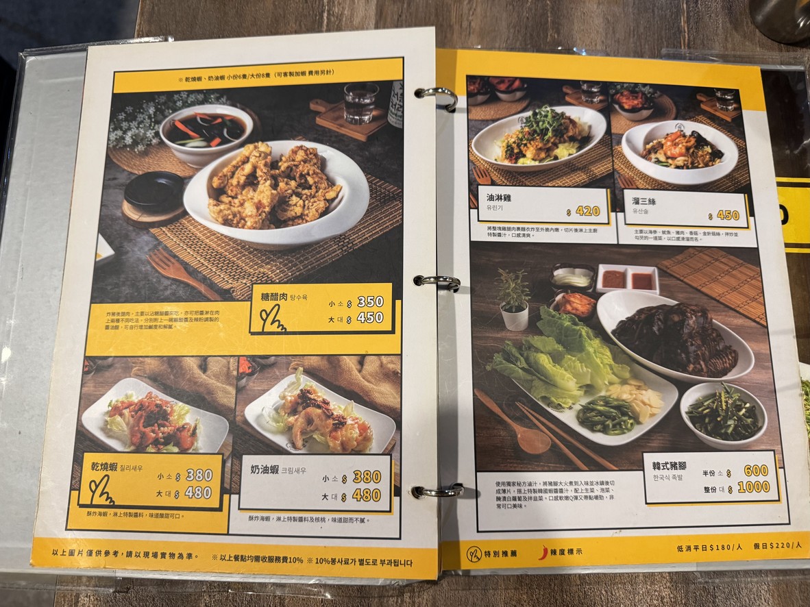 Hán huá yuán hán shì zhōnghuá liàolǐ—mín quán diàn menu 2