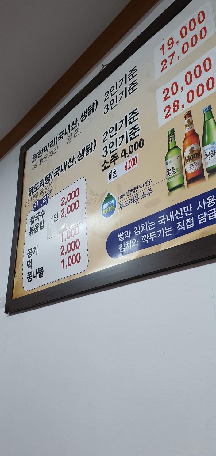 Jang-an Dak Hanmari menu 1