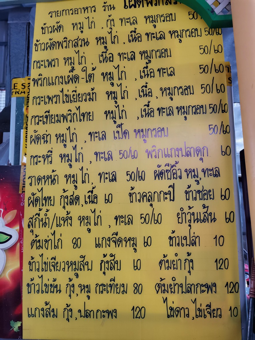 เผ็ดพริกสวน menu 1