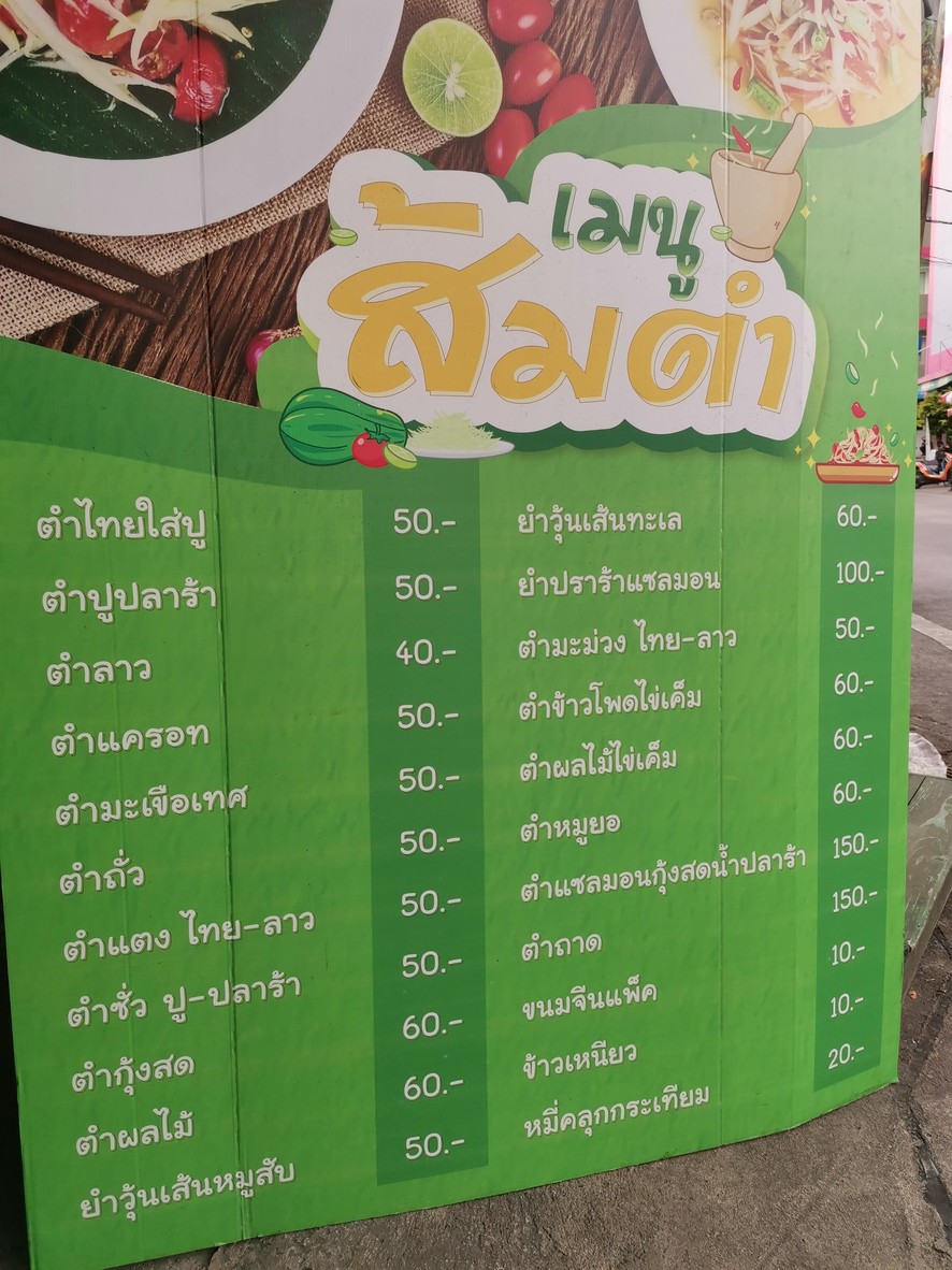 เผ็ดพริกสวน menu 2