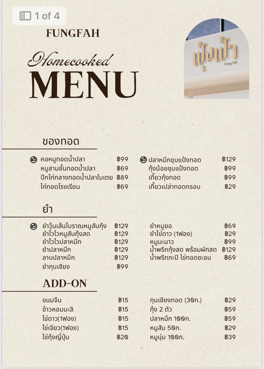 ฟุ้งฟ้า home cooked ( Fungfah Home cooked) menu 1