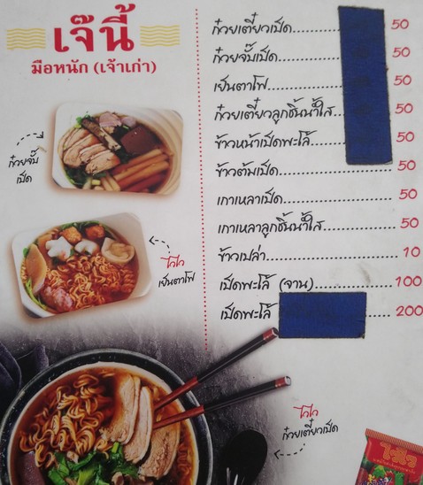 Jee Nee Mue Nak (Jao Gao) Duck Noodles, Duck Rice, Duck Stew