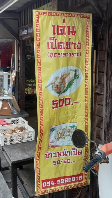 Dian Bei Ye Yang, Khai Man Kai Ton Tae