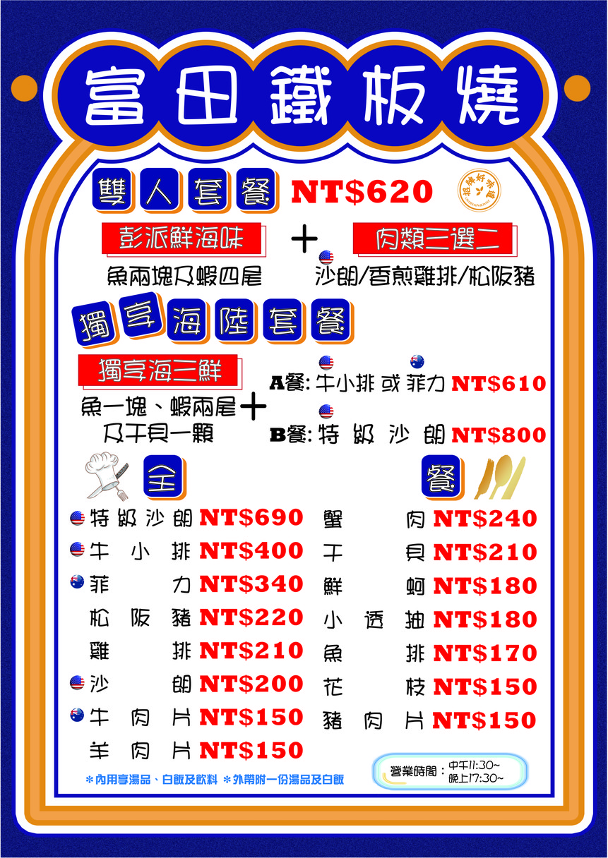 Fùtián tiěbǎn shāo luókè tiěpān yāolǐ menu 1