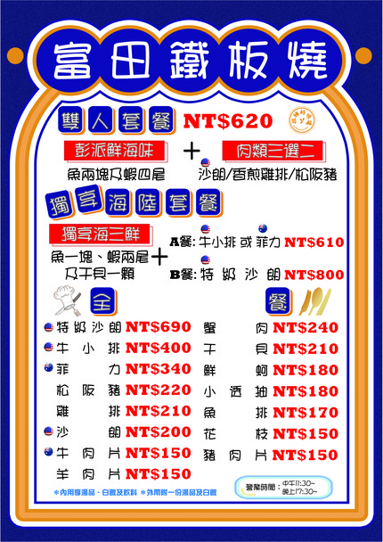 Fùtián tiěbǎn shāo luókè tiěpān yāolǐ