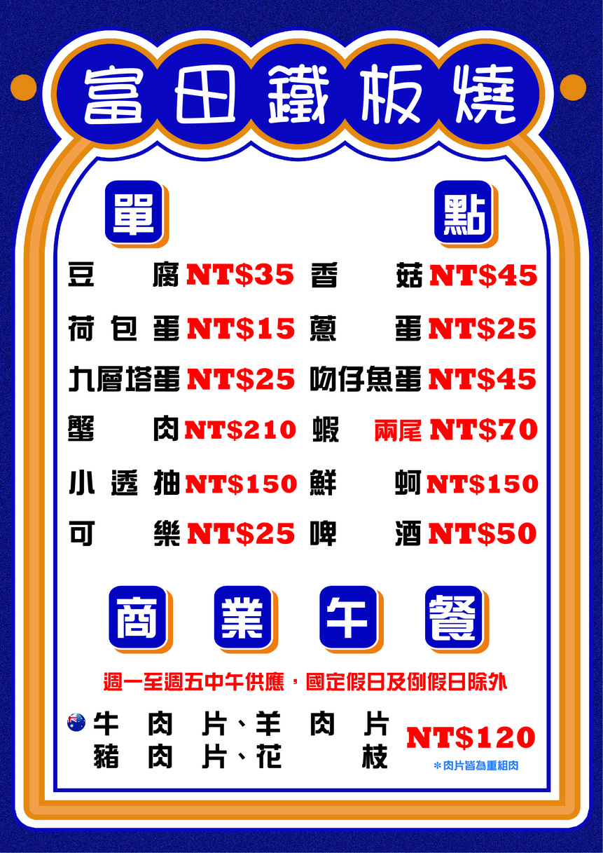 Fùtián tiěbǎn shāo luókè tiěpān yāolǐ menu 2